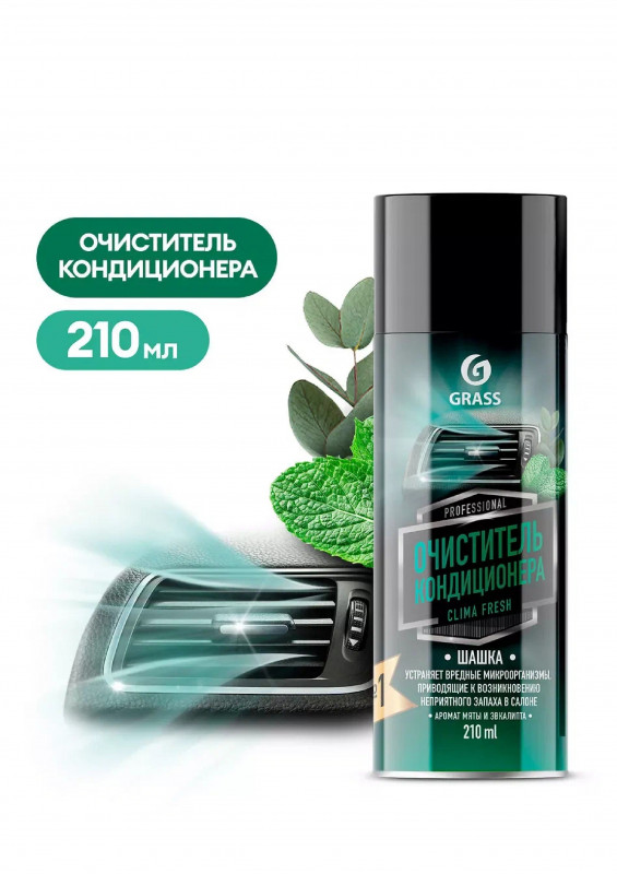 Очиститель кондиционера clima fresh аэрозоль 210мл