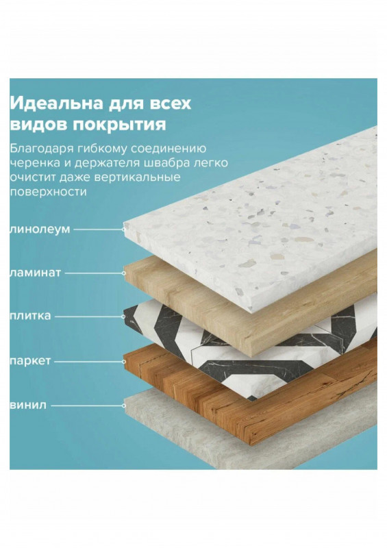 Насадка для швабры универсальная