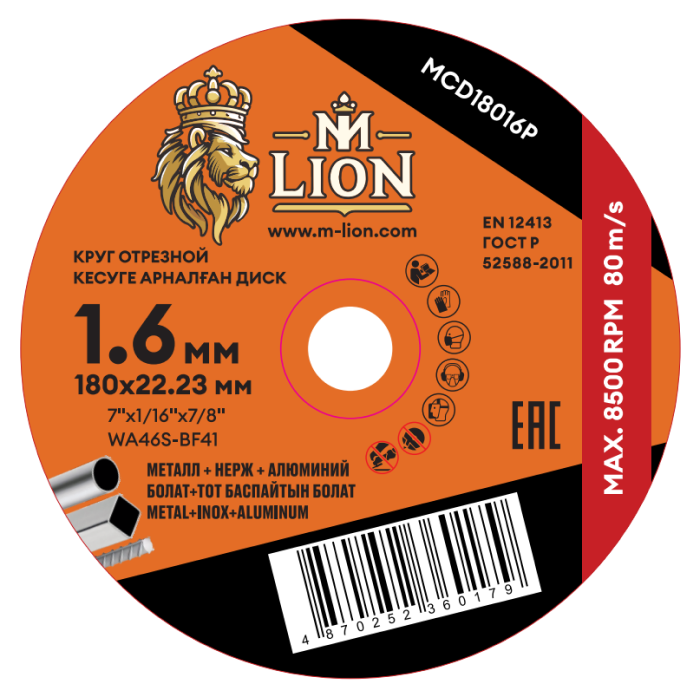 Круги по металлу 180-200 мм