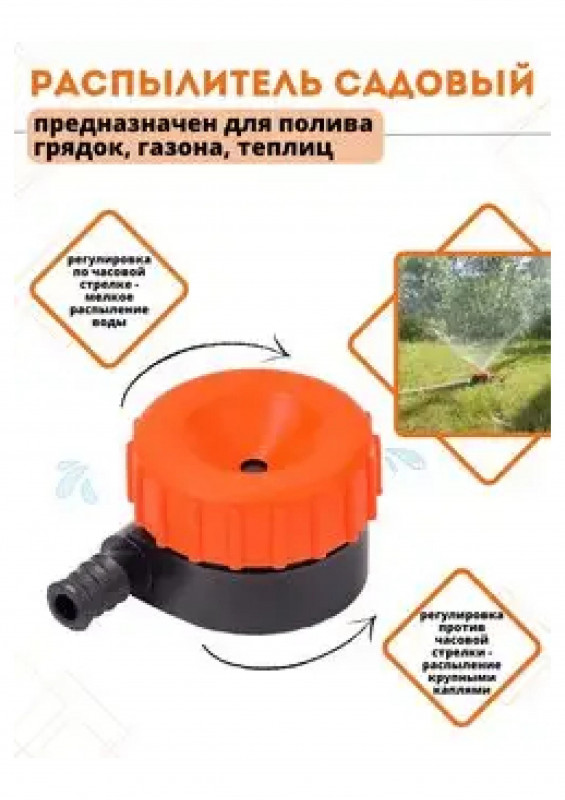 Насадка дождевальная для шланга "Жук" 1/2"