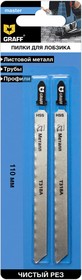 Полотно для лобзика по металлу 110мм T318AF HSS Master GRAFF 2шт