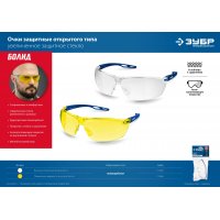 Очки защитные желтые отрытого типа ЗУБР Мастер