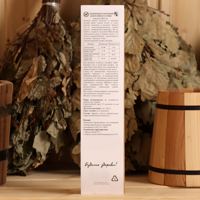 Термометр для бани и сауны ТСС-2 (t 0+140С)