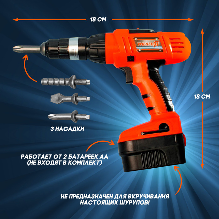 Игровой Набор инструментов Дрель 3 насадки работает от батареек